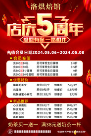 店庆5周年