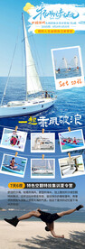 扬帆起航海报
