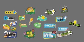 出去浪造型