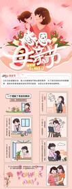 感恩母亲节