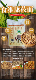 食维康莜面