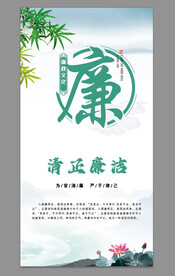 廉政文化