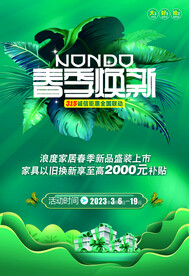 春季换新
