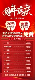 周年店庆