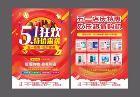 五一手机活动