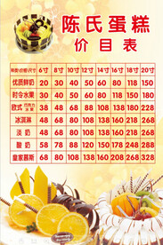 蛋糕价目表