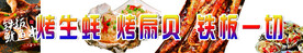 烤生蚝