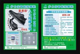 步力宝宣传单 