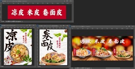 凉皮 米皮