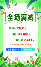夏天满减促销活动海报