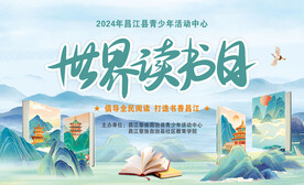 世界读书日