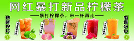 网红暴打新品柠檬茶