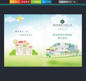 校园封面