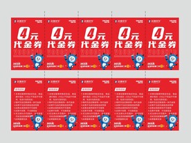 奶茶代金券