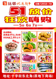 五一狂欢  超市狂欢