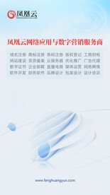 凤凰云单页设计