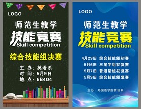 技能竞赛