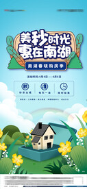 地产暖产活动