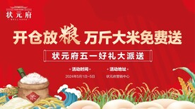 开仓放粮主题画面