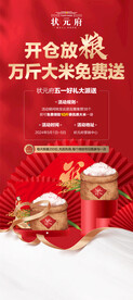 开仓放粮展架海报