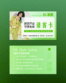 美发店活动请客卡