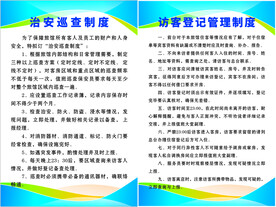 访客登记制度
