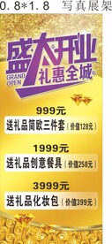 盛大开业展架