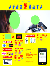 带我减肥带我飞