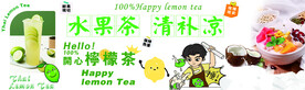 果茶  柠檬  椰奶