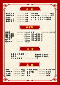 饭店菜谱 中式 菜单 凉菜 热