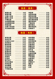 饭店菜谱 中式 菜单 凉菜 热