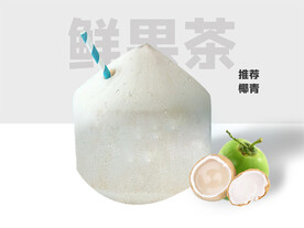 椰子