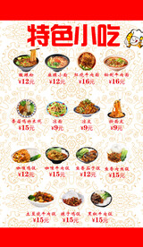 美食小吃