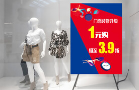 清仓打折广告
