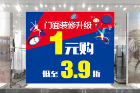 装修升级清仓广告
