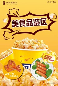 美食品鉴区