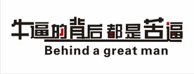 激励文化墙