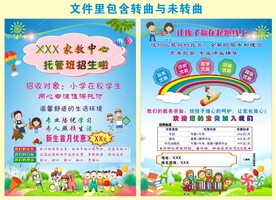 午托招生宣传单
