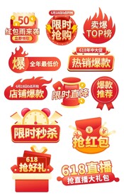 手绘风618主图标签爆炸贴促销