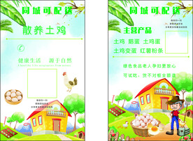 散养鸡名片