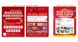 艺校传单