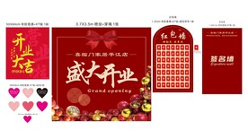 盛大开业 红包墙 签名墙