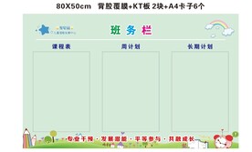 班务栏