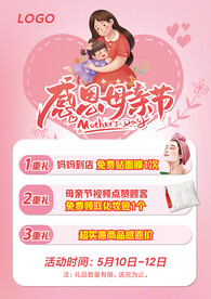 母亲节活动