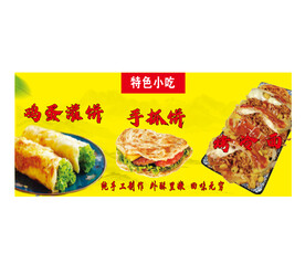 鸡蛋灌饼