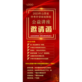 公益讲座易拉宝
