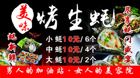 生蚝海报