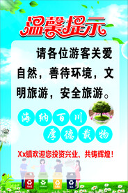 温馨提示