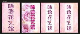 花艺