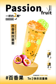 百香果奶菜海报